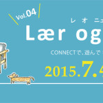 「レ オ ニュッドvol.04」開催決定！