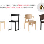 【artek キャンペーン】 Universal Wooden Chair -普遍的な木製の椅子