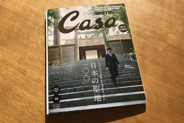 Casa BRUTUS 表紙