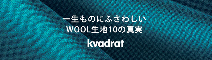 Kvadrat　ウール