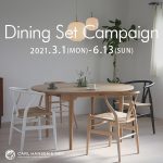 CARL HANSEN & SON ダイニングセットキャンペーン