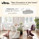 Vitra Home Stories for Spring／Summer キャンペーン