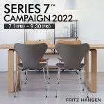FRITZ HANSEN「セブンチェアキャンペーン2022」