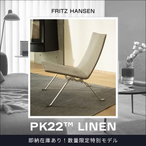 【ご好評につき完売】PK22『リネン』数量限定特別モデル 