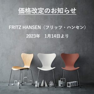 フリッツ・ハンセン セブンチェア フルパディング グレース