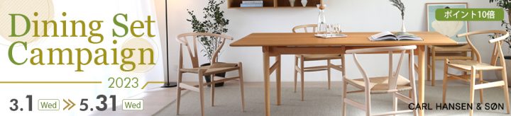 【カ－ル・ハンセン＆サン】ダイニングセットキャンペーン2023 Hans J.Wegner（ハンスJ.ウェグナー）CH327 Yチェア CH24