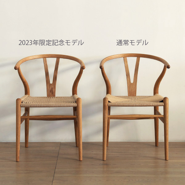 即納品あり！】限定Yチェア 2023年記念モデル『OAK DOUBLE WEAVE