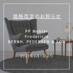 【まもなく！】PP Mobler（PPモブラー）など価格改定のお知らせ（2023年8月1日より）