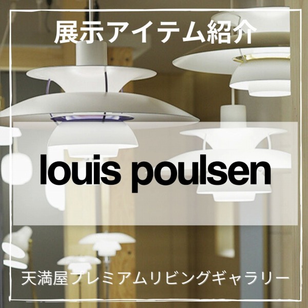 ※展示美品 Louis Poulsen Mandalay ルイス ポールセン 2 展示美品 Louis Poulsen Mandalay ルイス ポールセン 2 - メルカリ