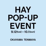 西日本初、岡山天満屋にて開催します。「整う部屋。 #収納」～HAY POP-UP EVENT～【2023年9月12日～10月1日】