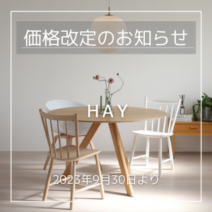 最安値お値下げ中　HAY★チェア 9c3b0deb589779a79f48297e4aef60