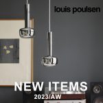 Louis Poulsen（ルイスポールセン）新作情報（2023/AW）