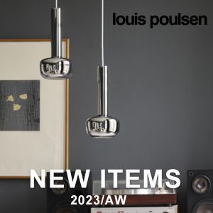 Louis Poulsen(ルイスポールセン)新作情報(2023/AW Louis Poulsen(ルイスポールセン)新作情報(2023/AW