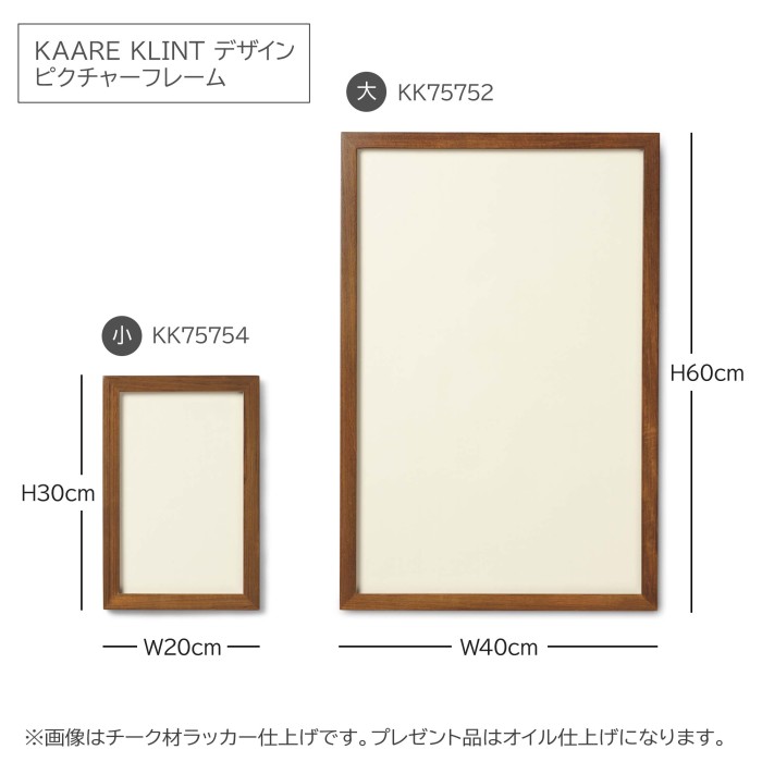 KAARE KLINT（コーア・クリント）ピクチャーフレーム（チーク材オイル仕上げ・ガラス