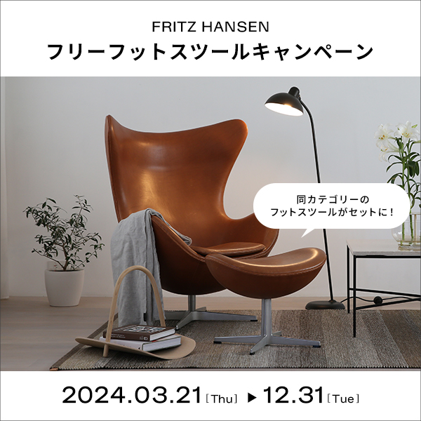 5分でわかる】アルネ・ヤコブセンとは。名作家具・椅子・照明一覧