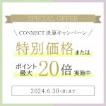 春の新生活応援キャンペーン　お得な情報まとめ