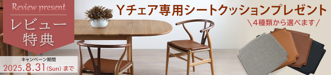 Yチェアレビューキャンペーン_カール・ハンセン＆サン