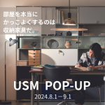 【お知らせ】USM POP-UPイベント  in 天満屋岡山店  8月1日～9月1日