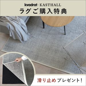 ご購入特典付】CONNECTおすすめラグ4選 | インテリアショップ CONNECT