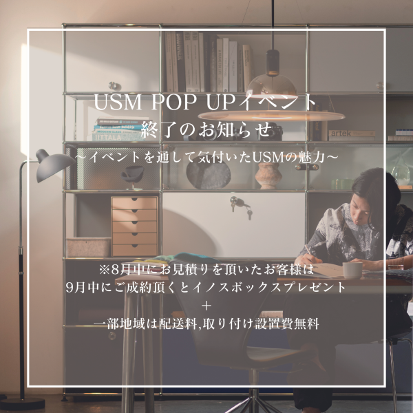 USM POP UPイベント終了】USMハラーは岡山天満屋にて常設展示中