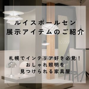 インテリア照明　miller special ミラー　ディスプレイ照明　ライト　高さ８６ｃｍ　札幌　西岡発 1d56367f9d05fec5ffe71d70996f68