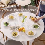 春の新生活に揃えたい「yumiko iihoshi porcelain(イイホシユミコ)」のテーブルウェア