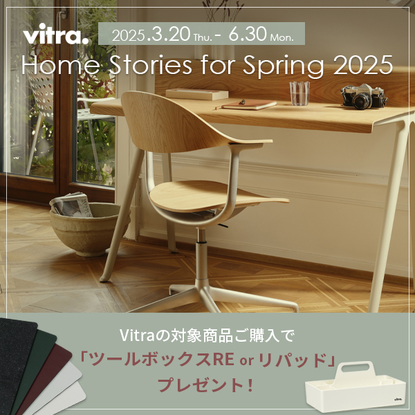 Vitraプレゼントキャンペーン】書斎を格上げする新作チェア＆デスクが