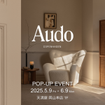 【イベント開催】日常を彩る北欧ブランド「Audo Copenhagen」西日本初登場！