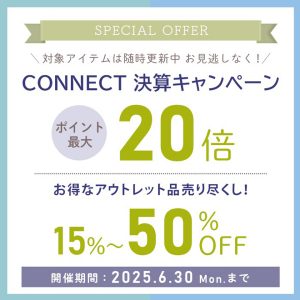 終了しました】年に一度の決算キャンペーンを好評開催中 