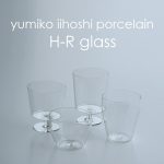 yumiko iihoshi porcelain（イイホシユミコ）に新シリーズ「H-R glass」が登場！