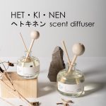 【新入荷】自然と深呼吸を届ける「ヘトキネン／ルームフレグランス」