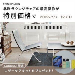 ポール・ケアホルムの名作「PK22」が、今年限りの特別価格に