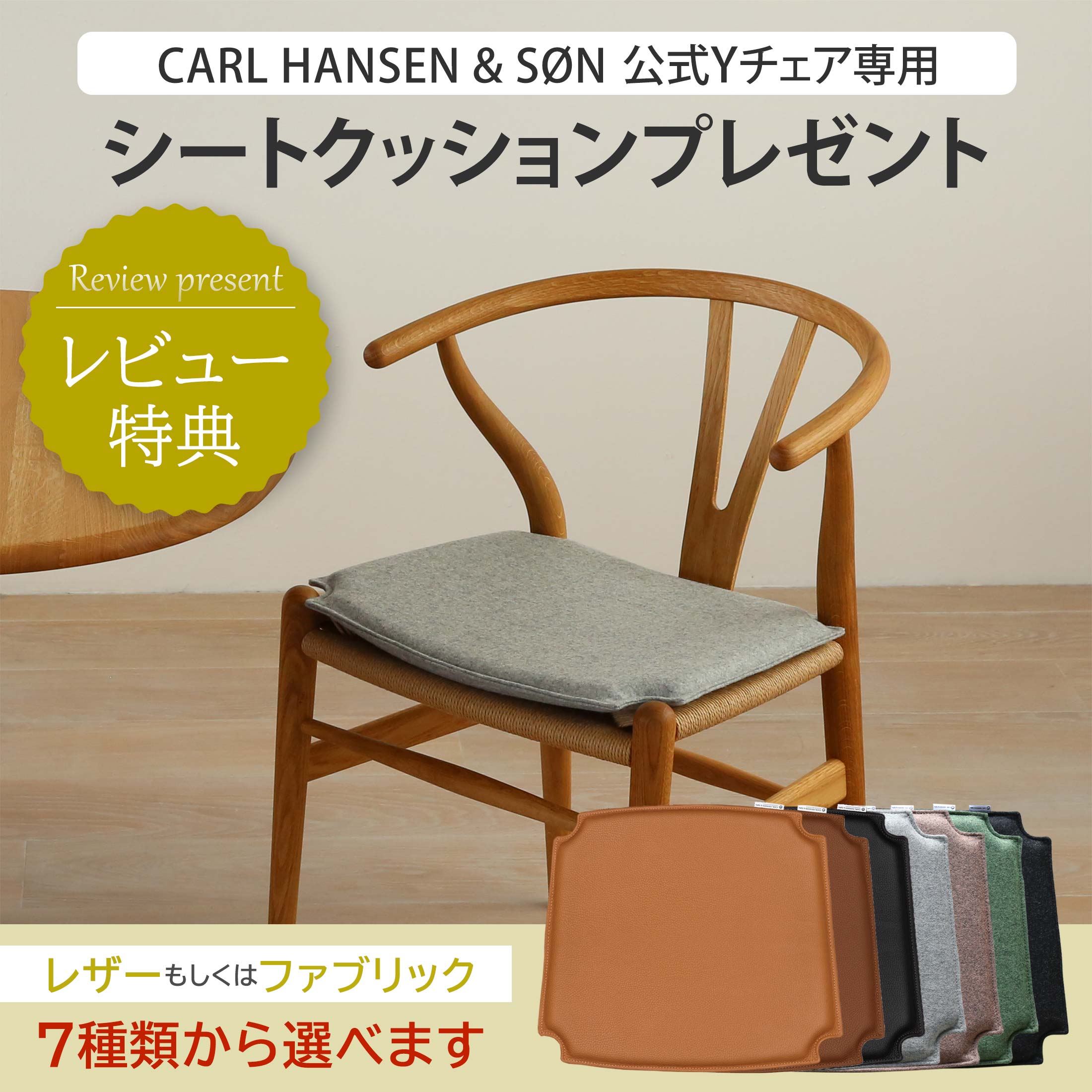 【新品未使用】Yチェア　CH24　専用チェアパッド　CONNECT　コネクト インテリアショップ CONNECT（コネクト）ブログ | シート