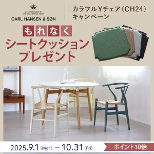 終了しました】もれなくシートクッションプレゼント～カラフルYチェア