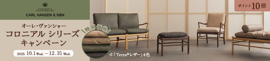 コロニアルキャンペーン