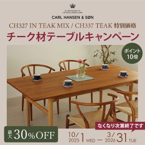 無くなり次第生産終了】最大30％OFF！チーク材テーブルキャンペーン