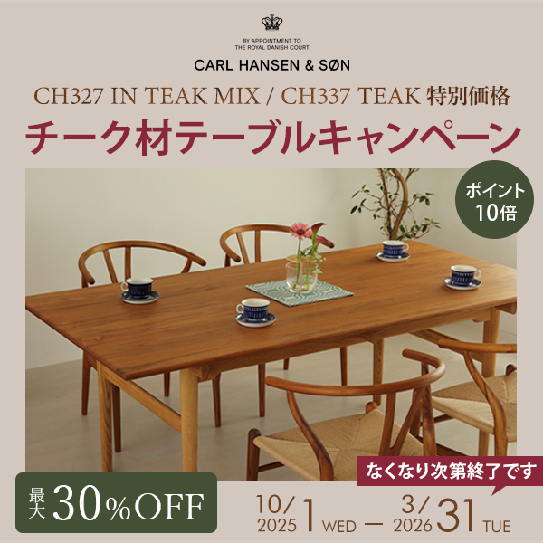 チーク材キャンペーン2025