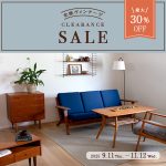 【最大30％OFF】9/11～北欧ヴィンテージ セール開催！