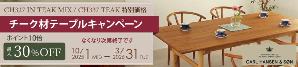 チークキャンペーン2025