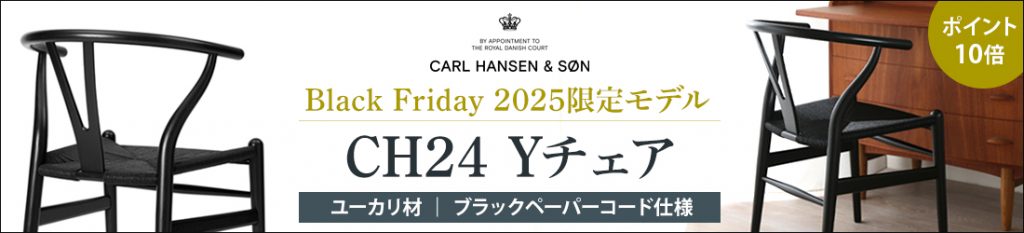限定Yチェア2025