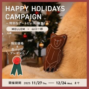 MELLEM(メレム) × 山口一郎】HAPPY HOLIDAYS キャンペーン開催。期間