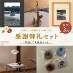 2026年 SPECIAL OFFER当選者発表