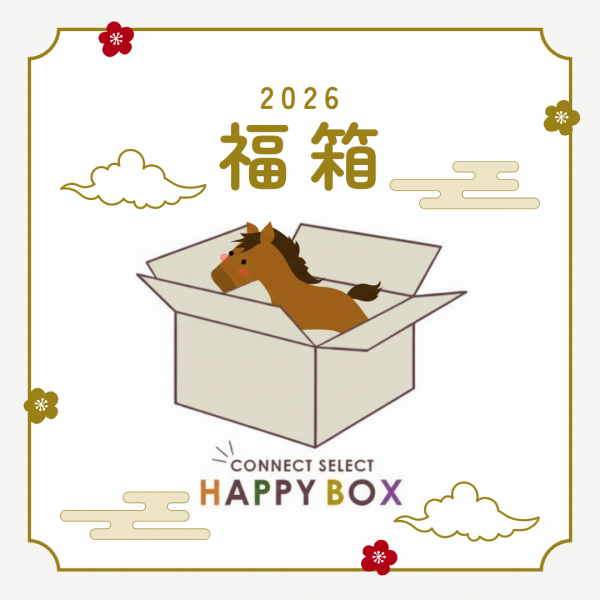 2026年 福箱当選者発表 | インテリアショップ CONNECT（コネクト