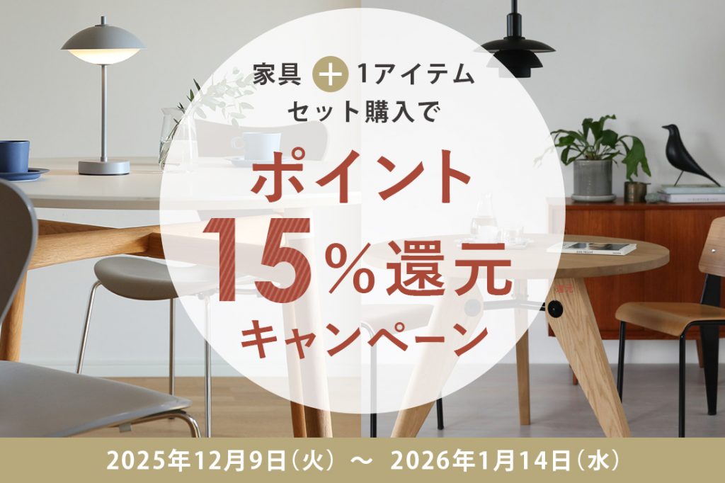 15%キャンペーン