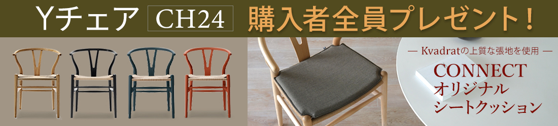 ダイニングセットを買うなら今！カール・ハンセン＆サン「Dining Set Campaign 2026」開催！