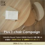 【石巻工房】YAGURA ROUND TABLE 新登場！今だけチェアが1脚プレゼントになる特別なキャンペーンを開催