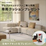 お部屋で一番の安らぎの場所に、豊かな彩りを。