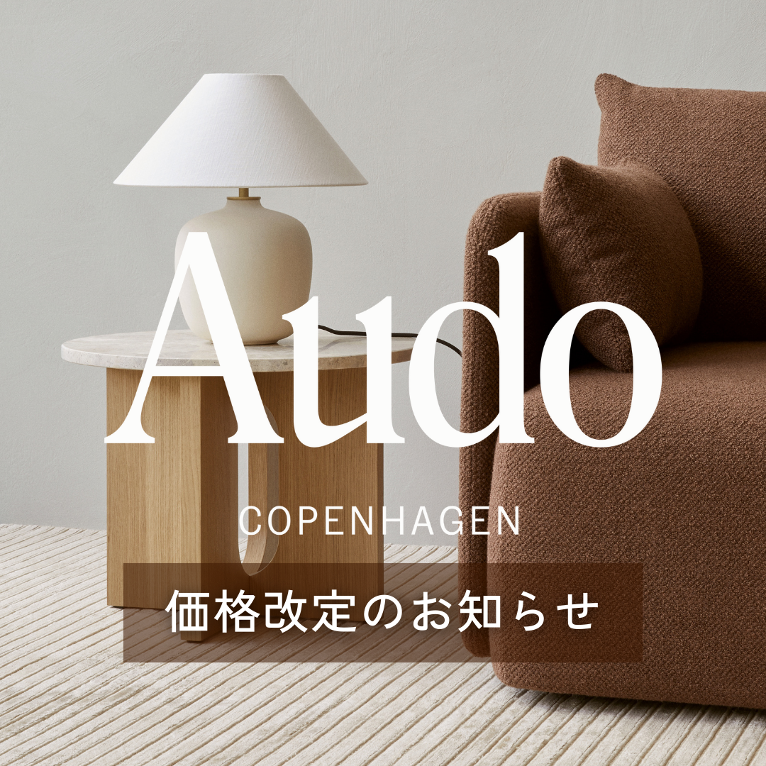 Audo価格改定
