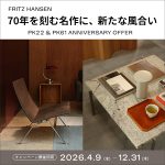 フリッツ・ハンセン PK22＆PK61に新たな仕様が登場【 70周年アニバーサリーキャンペーン】