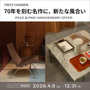フリッツ・ハンセン PK22＆PK61に新たな仕様が登場【 70周年